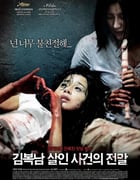 2010年韩国经典惊悚片《金福南杀人事件始末》蓝光韩语中字