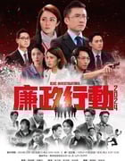 2024年中国香港电视剧《廉政行动2024》全5集