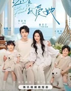 2024年国产大陆电视剧《还是很爱她》全23集