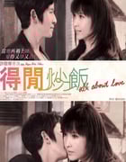 2010年中国香港经典爱情片《得闲炒饭》蓝光国粤双语中字