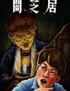 2024年日本动漫《暗芝居 第十三季》全13集