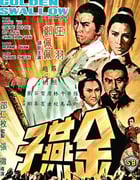 1968年中国香港经典武侠片《金燕子》蓝光国语中英双字