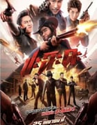 2024年泰国喜剧片《奇侠扫黑》HD泰语中字