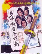 1977年中国香港经典武侠片《多情剑客无情剑》蓝光国语中字
