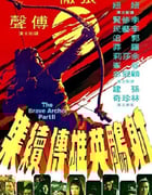 1978年中国香港经典动作片《射雕英雄传续集》蓝光国语中字