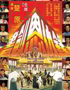 1981年中国香港经典动作片《书剑恩仇录》蓝光国语中字