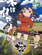 2024年日本动漫《天穗之咲稻姬》全13集
