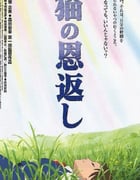 2002年日本经典动画片《猫的报恩》蓝光国日粤3语中字