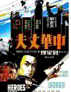 1978年中国香港经典动作片《中华丈夫》蓝光国语中字
