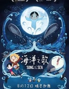 2014年爱尔兰经典奇幻片《海洋之歌》蓝光中英双字
