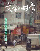2020年国产大陆纪录片《文学的日常》全5集