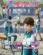 2024年国产动漫《反派初始化》全16集