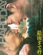2023年日本动作片《走到尽头》BD日语中字