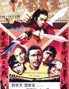 1982年中国香港经典武侠片《十八般武艺》蓝光粤语中字