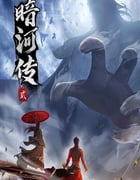 2024年国产动漫《少年歌行之暗河传 第二季》全14集
