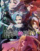2024年日本动漫《我推的孩子 第二季》全13集