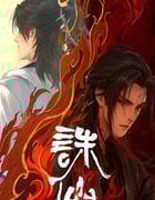 2024年国产动漫《诛仙 第二季》全26集