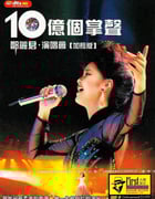 1984年中国台湾经典音乐片《十亿个掌声演唱会》HD国语中字