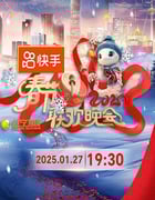2025年国产真人秀《2025年辽宁卫视春节联欢晚会》HD国语中字