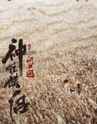 2025年国产武侠片《神雕侠侣：问世间》HD国语中字