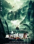 2025年国产科幻片《重返侏罗纪》HD国语中英双字