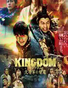 2024年日本动作片《王者天下4》BD日语中字