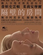 2024年西班牙剧情片《隔壁房间》BD中英双字