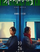 2024年国产悬疑片《乔妍的心事》HD国语中英双字