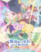 2024年日本动漫《没能成为魔法师的女孩子的故事》全12集
