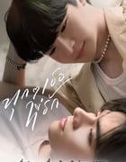 2024年泰国电视剧《每个你我》全8集