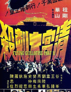 1978年中国香港经典动作片《清宫大刺杀》蓝光国语中字