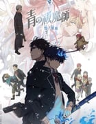 2024年日本动漫《青之驱魔师雪之尽头篇》全12集