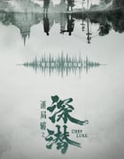 2024年国产大陆电视剧《深潜》全38集