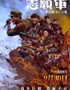 2024年国产6.9分历史片《志愿军：存亡之战》HD国语中英双字