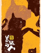 2024年国产大陆纪录片《养猫的人》全6集