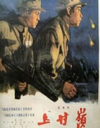 1956年国产经典战争片《上甘岭》HD国语中字