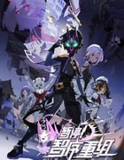 2024年国产动漫《暂停！智序重组》全12集