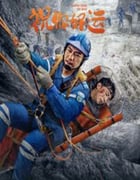 2025年国产剧情片《祝你好运》HD国语中字