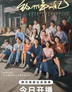 2025年国产大陆电视剧《致1999年的自己》全33集