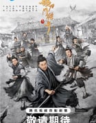 2025年国产大陆电视剧《鹊刀门传奇 第二季》全40集