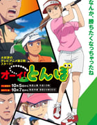 2024年日本动漫《喂蜻蜓 第二季》全13集