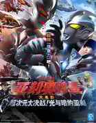 2025年日本科幻片《亚刻奥特曼大电影》HD双语中字