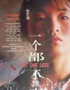 1999年国产经典剧情片《一个都不能少》蓝光国语中字