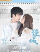 2025年国产大陆电视剧《漫城》全22集