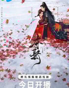 2025年国产大陆电视剧《夺娶》全42集