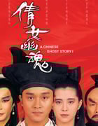 1987年中国香港经典奇幻片《倩女幽魂》蓝光国粤双语中字