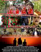 2019年国产战争片《浴血反击》HD国语中字