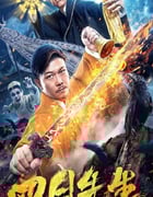 2019年国产喜剧片《四目先生》HD国语中字