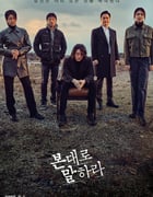 2020年韩国日韩剧《如实陈述》全16集