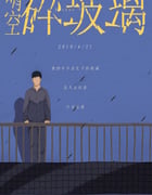 2019年国产同性片《晴空碎玻璃》HD国语中字